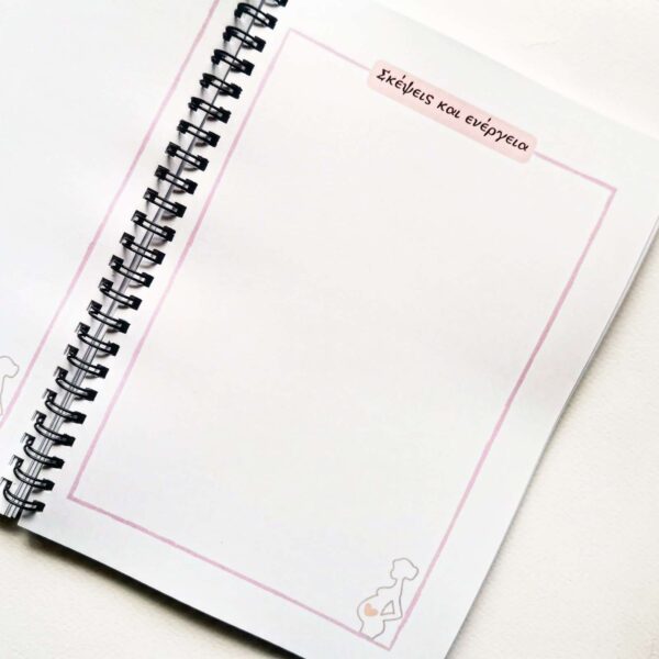 My fertility journal (Το ουράνιο τόξο μου)
