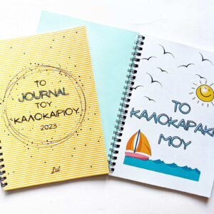 JOURNAL ΚΑΛΟΚΑΙΡΙΟΥ - KIDS