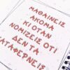 ΤΟ ΣΧΟΛΙΚΟ JOURNAL 2026