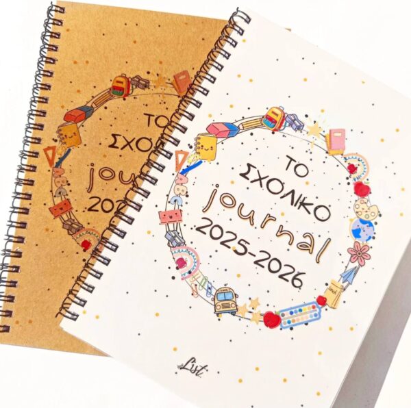 ΤΟ ΣΧΟΛΙΚΟ JOURNAL 2026
