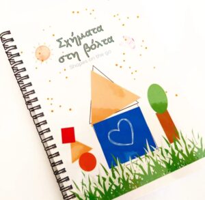 BUSY JOURNAL - TODDLERS