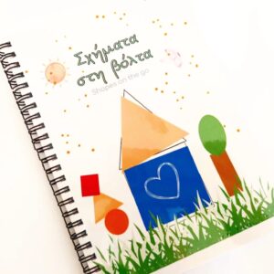 BUSY JOURNAL - TODDLERS